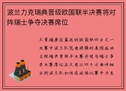 波兰力克瑞典晋级欧国联半决赛将对阵瑞士争夺决赛席位