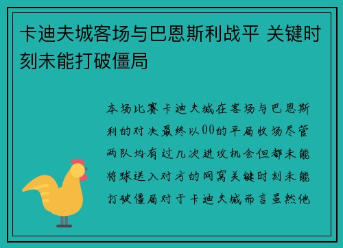 卡迪夫城客场与巴恩斯利战平 关键时刻未能打破僵局