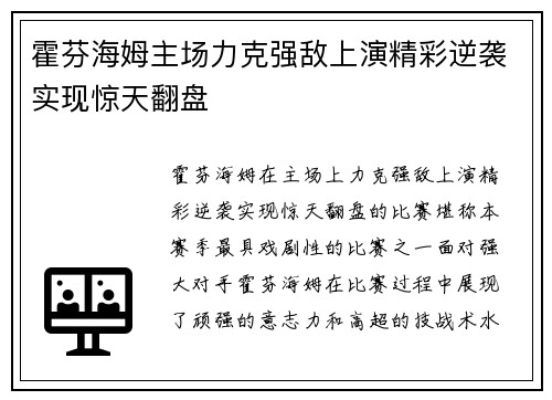 霍芬海姆主场力克强敌上演精彩逆袭实现惊天翻盘