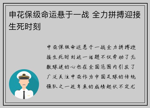 申花保级命运悬于一战 全力拼搏迎接生死时刻