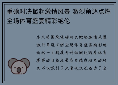 重磅对决掀起激情风暴 激烈角逐点燃全场体育盛宴精彩绝伦