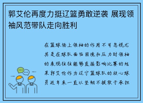 郭艾伦再度力挺辽篮勇敢逆袭 展现领袖风范带队走向胜利