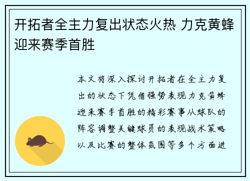 开拓者全主力复出状态火热 力克黄蜂迎来赛季首胜