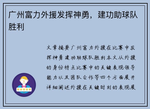 广州富力外援发挥神勇，建功助球队胜利