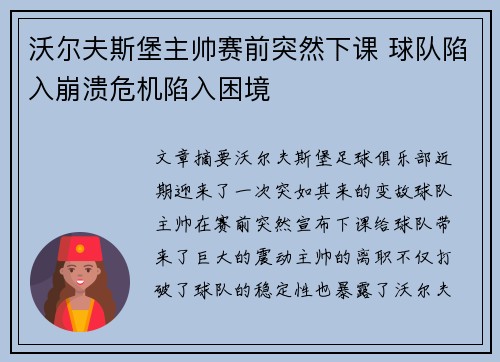 沃尔夫斯堡主帅赛前突然下课 球队陷入崩溃危机陷入困境