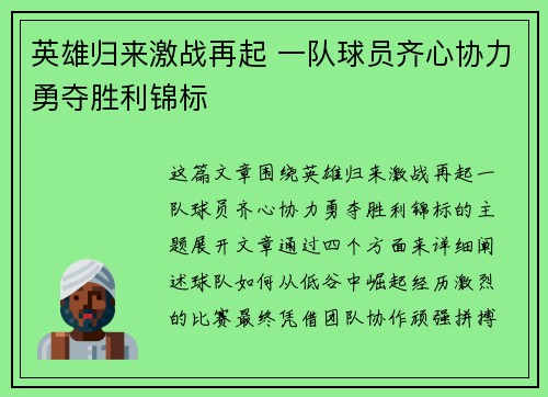 英雄归来激战再起 一队球员齐心协力勇夺胜利锦标