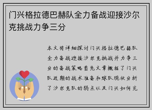 门兴格拉德巴赫队全力备战迎接沙尔克挑战力争三分
