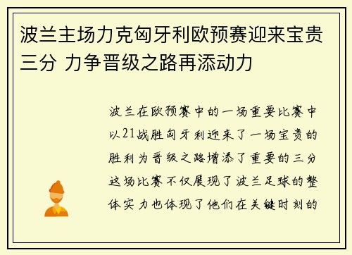 波兰主场力克匈牙利欧预赛迎来宝贵三分 力争晋级之路再添动力