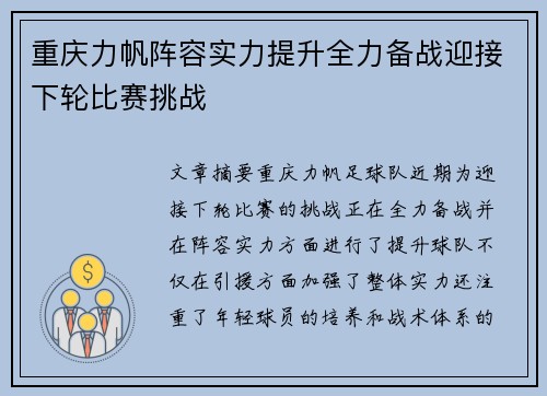 重庆力帆阵容实力提升全力备战迎接下轮比赛挑战