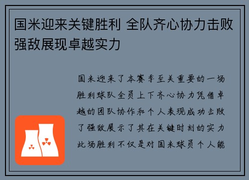 国米迎来关键胜利 全队齐心协力击败强敌展现卓越实力