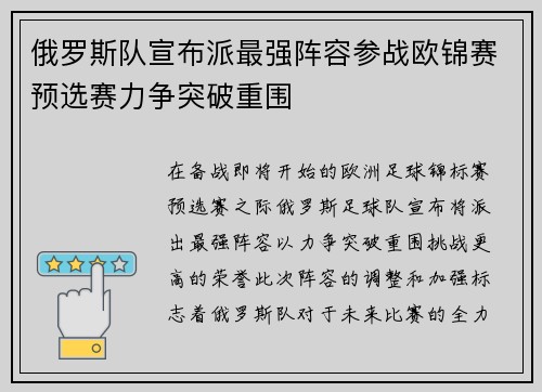 俄罗斯队宣布派最强阵容参战欧锦赛预选赛力争突破重围