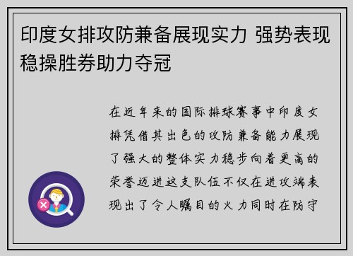 印度女排攻防兼备展现实力 强势表现稳操胜券助力夺冠