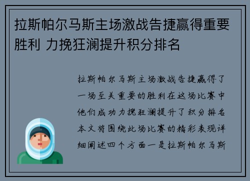 拉斯帕尔马斯主场激战告捷赢得重要胜利 力挽狂澜提升积分排名