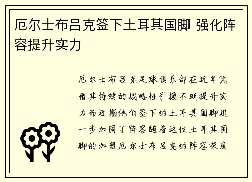厄尔士布吕克签下土耳其国脚 强化阵容提升实力