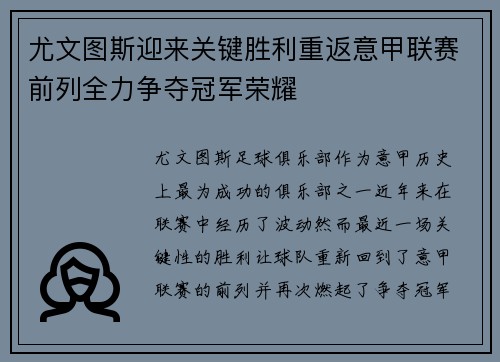 尤文图斯迎来关键胜利重返意甲联赛前列全力争夺冠军荣耀