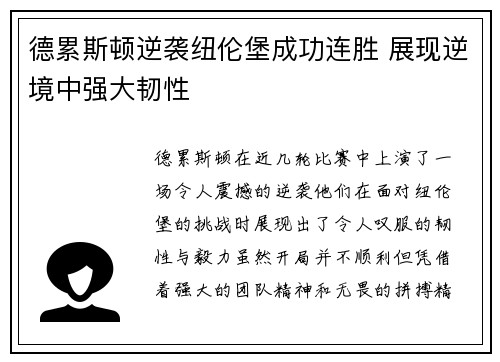德累斯顿逆袭纽伦堡成功连胜 展现逆境中强大韧性