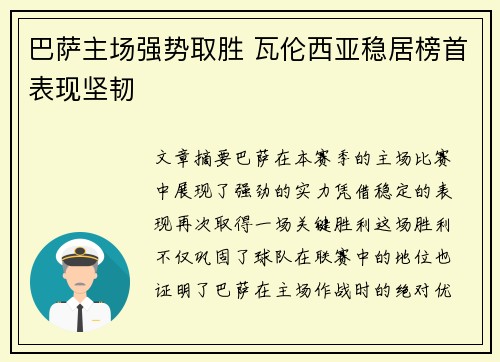 巴萨主场强势取胜 瓦伦西亚稳居榜首表现坚韧