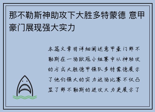 那不勒斯神助攻下大胜多特蒙德 意甲豪门展现强大实力