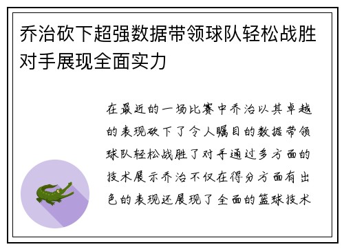 乔治砍下超强数据带领球队轻松战胜对手展现全面实力