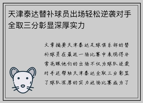 天津泰达替补球员出场轻松逆袭对手全取三分彰显深厚实力