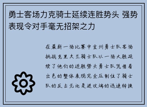 勇士客场力克骑士延续连胜势头 强势表现令对手毫无招架之力