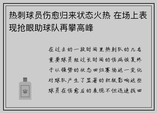 热刺球员伤愈归来状态火热 在场上表现抢眼助球队再攀高峰