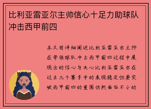 比利亚雷亚尔主帅信心十足力助球队冲击西甲前四