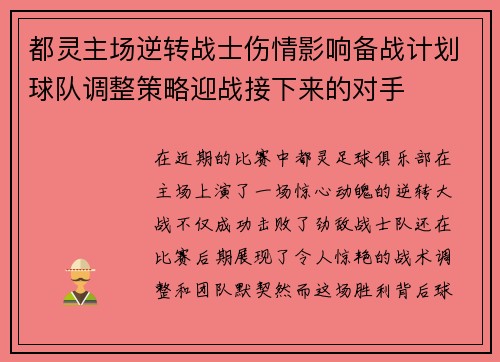 都灵主场逆转战士伤情影响备战计划球队调整策略迎战接下来的对手