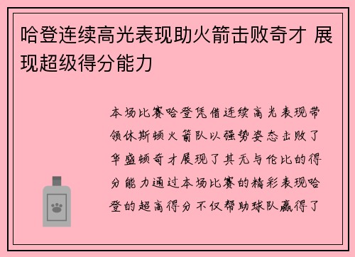 哈登连续高光表现助火箭击败奇才 展现超级得分能力