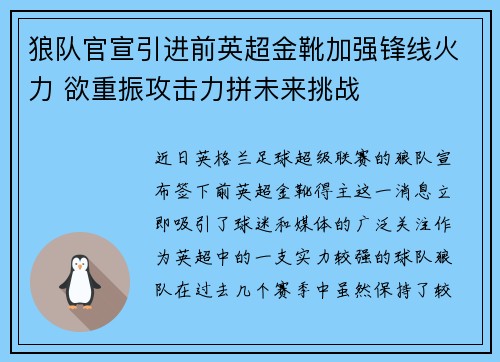 狼队官宣引进前英超金靴加强锋线火力 欲重振攻击力拼未来挑战