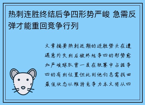 热刺连胜终结后争四形势严峻 急需反弹才能重回竞争行列