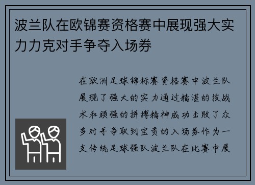 波兰队在欧锦赛资格赛中展现强大实力力克对手争夺入场券