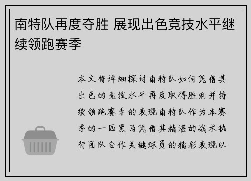 南特队再度夺胜 展现出色竞技水平继续领跑赛季